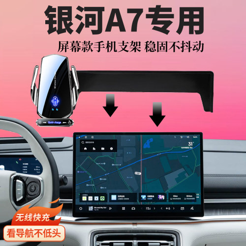 适用25-26款吉利银河A7EM车载导航无线充电专用屏幕手机支架内饰