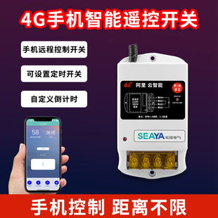 希崖智能4G手机遥控开关220V水泵远程控制无线电源路灯遥控器