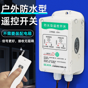 希崖户外防水型无线 线遥控开 关220V抽水泵大功率遥控器电源开