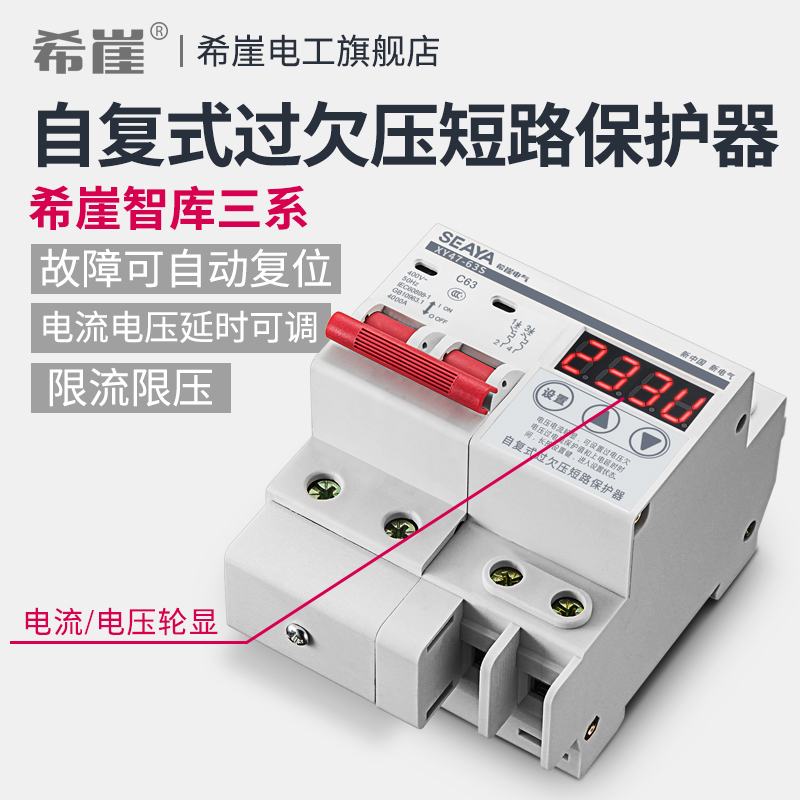 希崖过欠压开关开关延时保护器