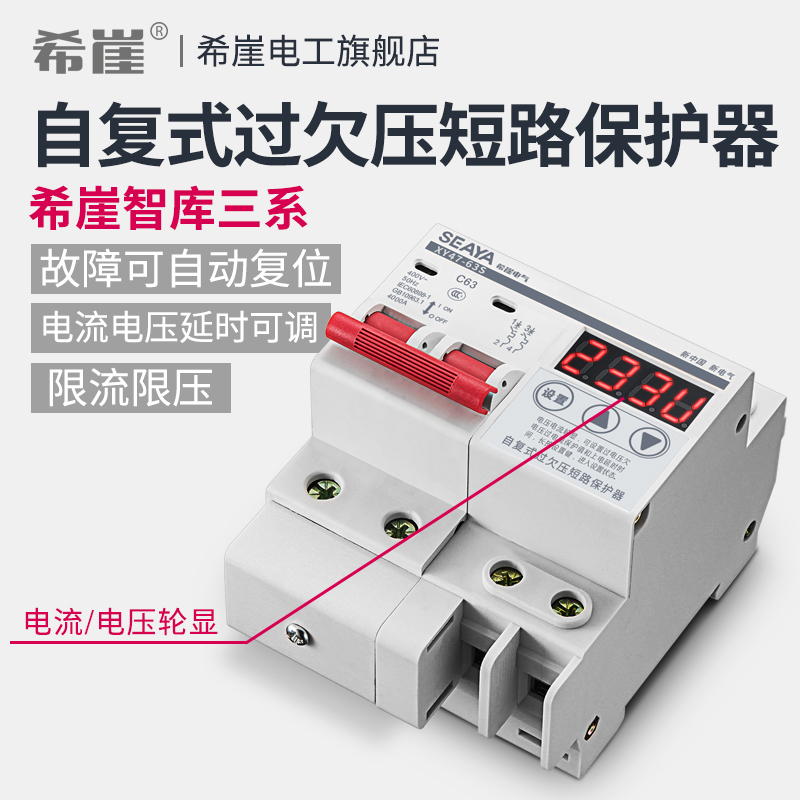 希崖XSL3智能自复式重合闸断路器过欠压短路延时保护器限流开关