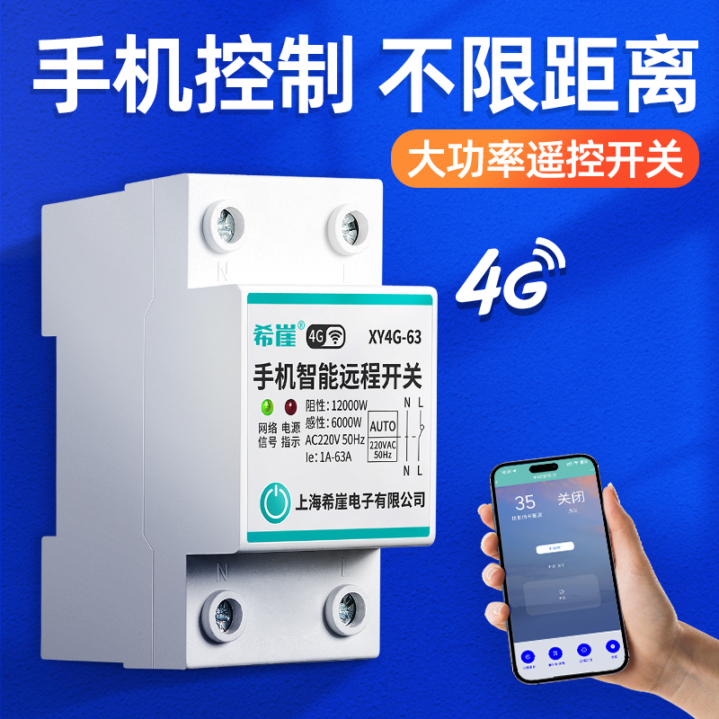 4G远程控制开关220v手机智能控制无线遥控水泵广告路灯定时充电桩