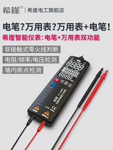 智能万用表带感应电笔探测小型便携式 数字万用表 05双模式 希崖W