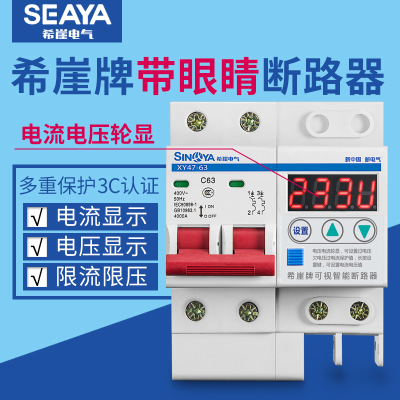 高档希崖XSL1智能小型断路器空气开关限流过压防雷短路保护器总开