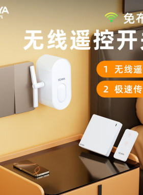 希崖智能遥控开关无线遥控随意贴免布线远程懒人自动关灯神器