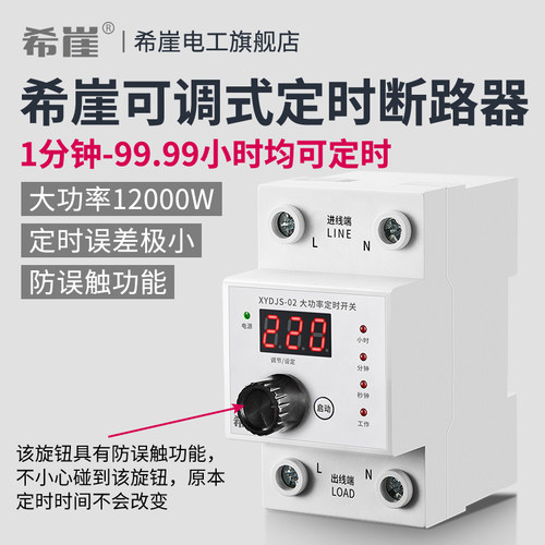 希崖大功率定时断路器开关电源自动延时断电控制倒计时时控空开