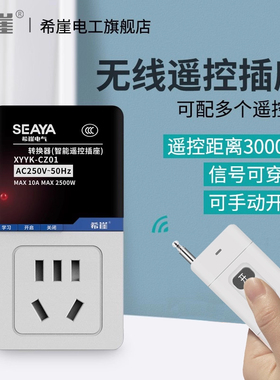 希崖NYK8无线遥控插座开关远程大功率遥控插座220V无线智能远距离