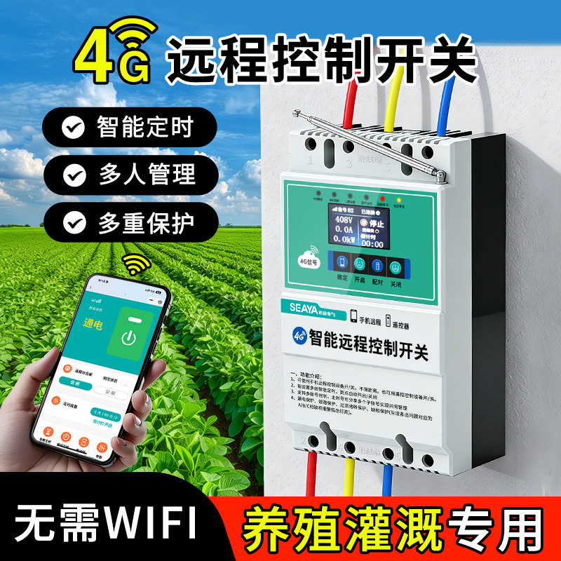 希崖4G手机远程控制开关380V大功率智能定时三相电机水泵增氧泵