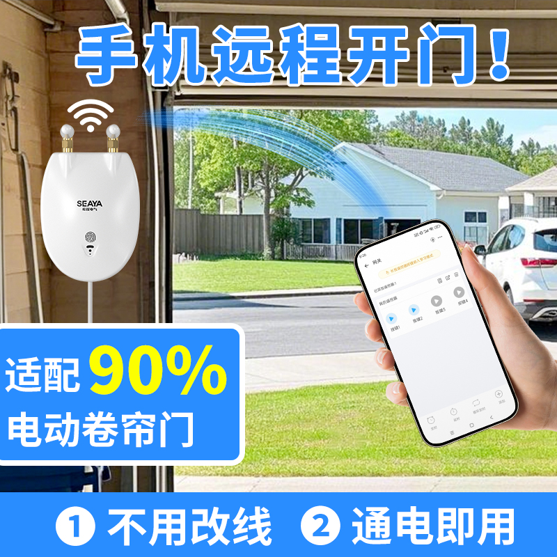 希崖卷帘门无线控制器