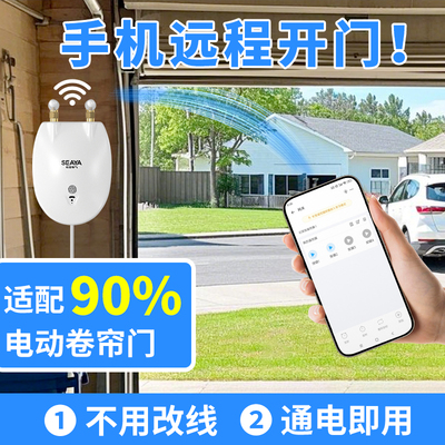 希崖卷帘门无线控制器