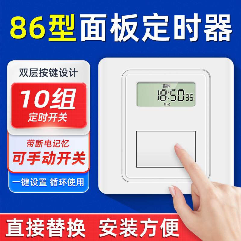 86型面板时控开关原位替换