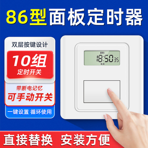 86型面板时控开关原位替换