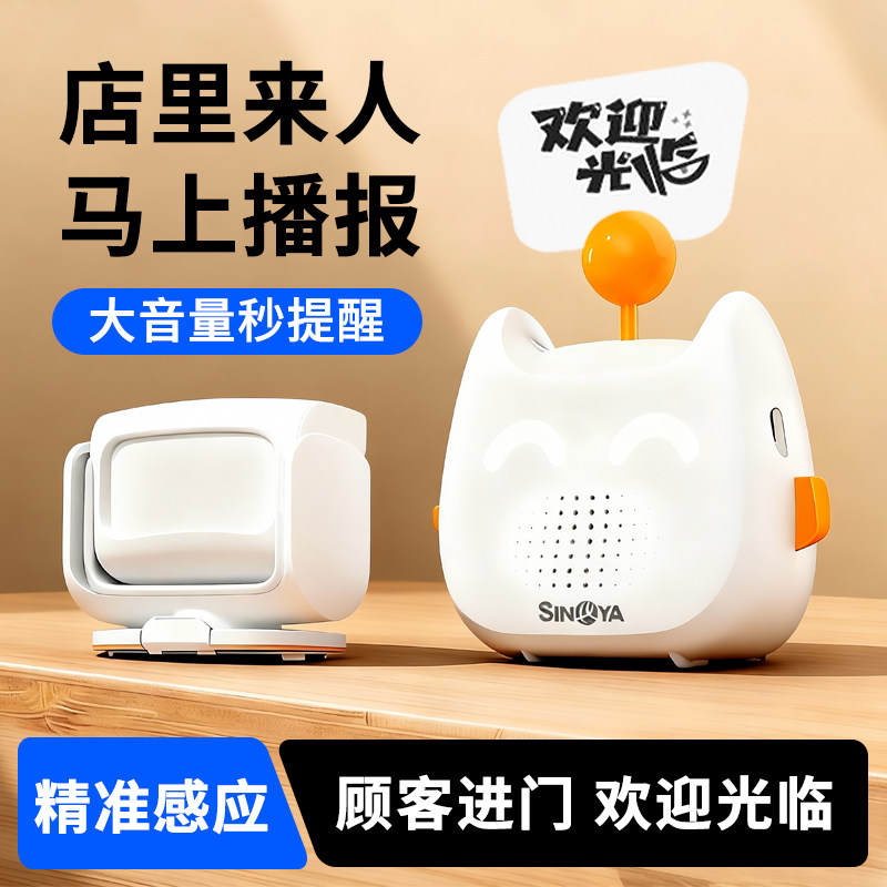 希崖迎宾门铃欢迎光临感应器分体式进门大音量播报提示器商店超市