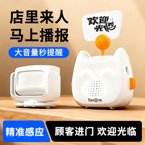 希崖欢迎光临迎宾感应播报器