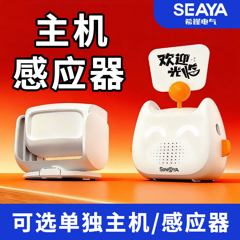 希崖迎宾门铃欢迎光临感应器分体式门铃商店门口单独感应器主机