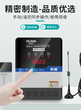 希崖NYK10大功率水泵无线遥控开关220V远程智能断电开关三相380V