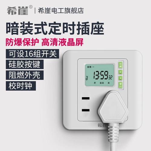 希崖86面板定时器开关定时器开关
