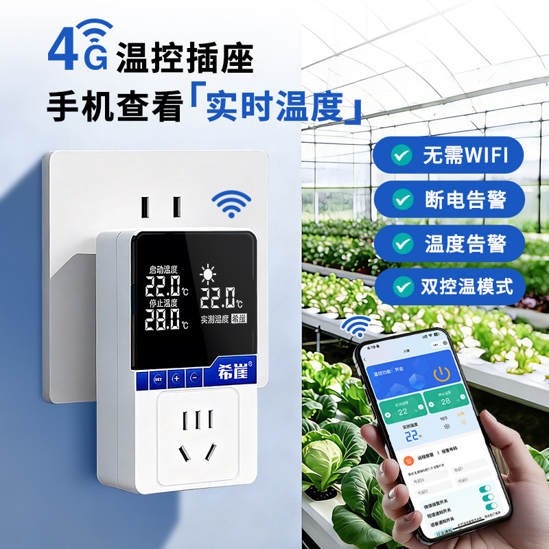 希崖温控插座远程控制智能定时图片