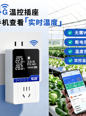 希崖4G温控插座远程开关智能数显鱼缸锅炉暖气220V高精度温控仪