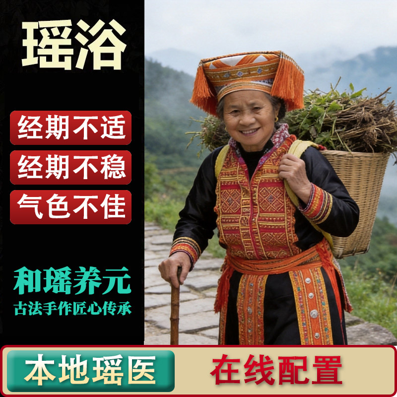 【女性调理】瑶浴药包正品官方旗泡澡药包