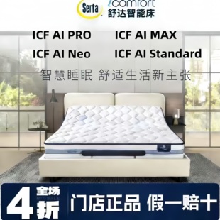 舒达智能床美妙pro曼妙pro两件套全系正品代购