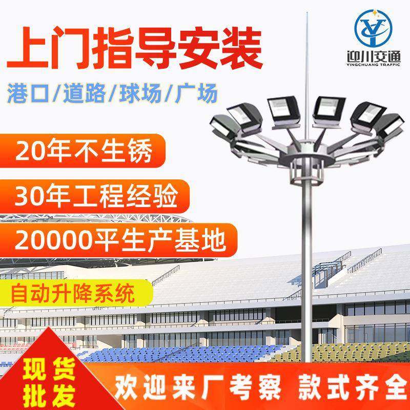 广场高杆灯20米足球场操场15米LED中杆灯升降式30米高杆灯