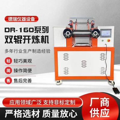 工厂直销小型6寸双辊开炼机电加热水冷却橡胶塑料炼胶炼塑混炼机