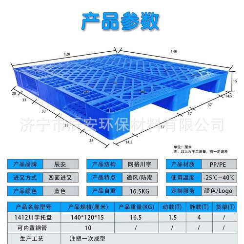 塑料托盘叉车仓库防潮板卡板塑胶垫仓板货物货架垫板网格田字栈板