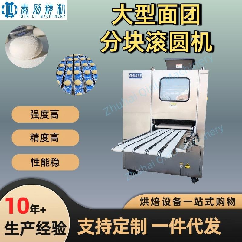 厂家直销面团分割剂子机面团搓圆成型机食品汉堡热狗加工设备