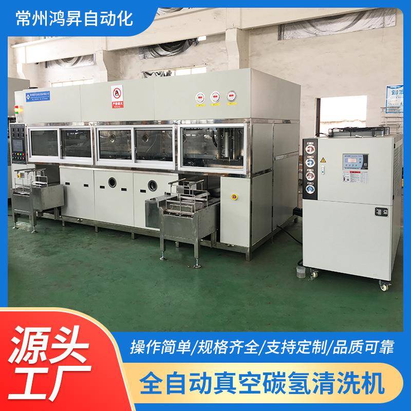 供应真空清洗废液零排放碳氢清洗机真空干燥全自动真空清洗机