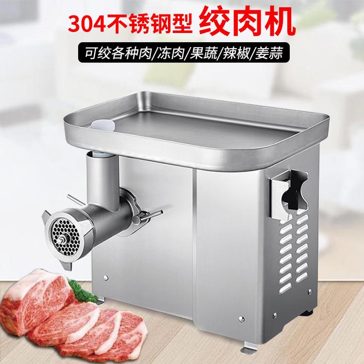 商用304不锈钢绞肉机鲜肉绞肉馅机肉类碎肉机