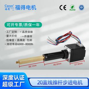 现货20直线步进电机微型伸缩推杆电动电机超声刀美容设备马达配件