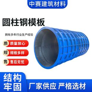 定制圆柱钢模板混泥土现浇圆形方形雨水污水检查井模具圆柱钢模