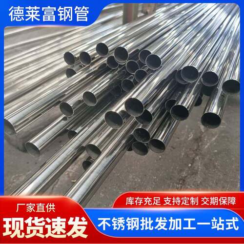304不锈钢装饰圆管厂家直供304不锈钢管工业级镜面拉丝抛光管加工