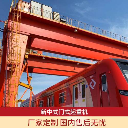 新中式门式起重机室外搬运货物大型移动单梁龙门吊门式起重机