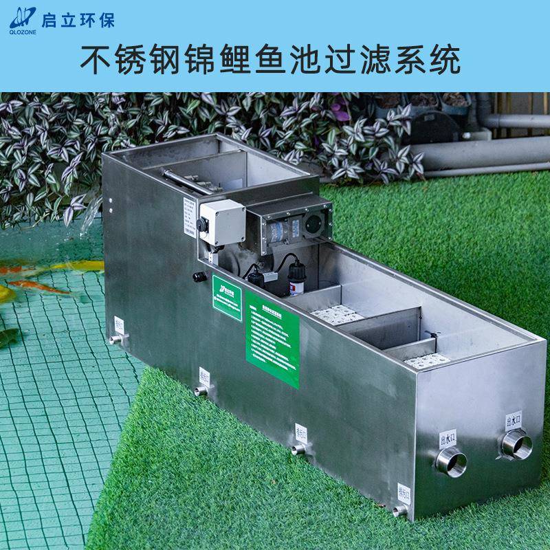 不锈钢鱼池过滤器净化室外户外庭院景观锦鲤池水循环过滤系统