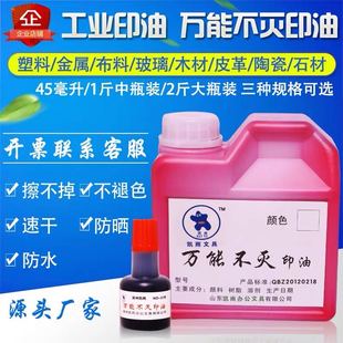 凯雨1000ml万能不灭印油工业金属塑料玻璃墙体即印即干防水擦不掉