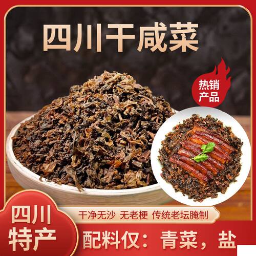 咸菜下饭咸菜梅菜四川特产传统老坛腌制干净无沙无老梗干咸菜盐菜