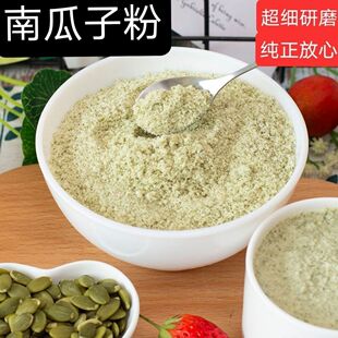 农家生南瓜子粉正品带皮南瓜子新货500克包邮生南瓜子现磨好品质