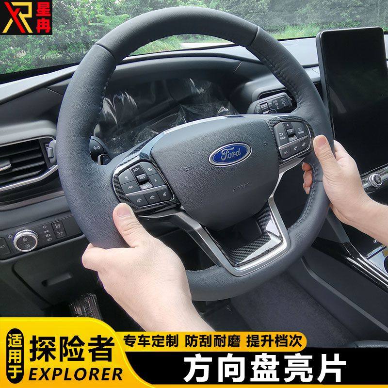 20-23款福特探险者方向盘亮片贴探险者改装专用内饰贴碳纤纹亮框