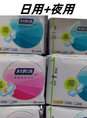 妇炎洁牌纯棉卫生巾抑菌丝薄日用+夜用棉柔245mmx8片/包