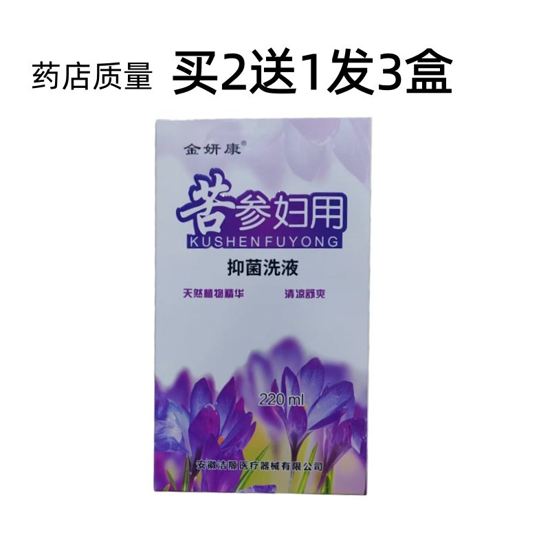 复方苦参护理洗液妇科湿痒私密私处止庠白带异味黄白带焱症,洗护清洁剂/卫生巾/纸/香薰,私处洗液,淘宝优惠券,粉丝福利购,淘宝优惠卷
