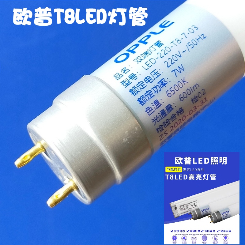 节能灯管led日光灯管欧普