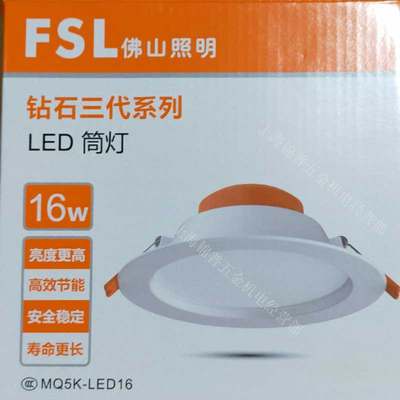 LED筒灯FSL佛山照明220V节能灯