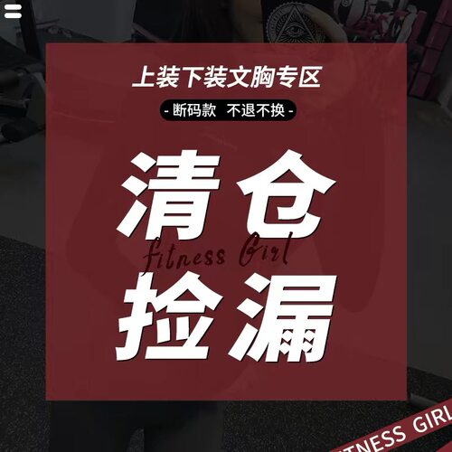 运动文胸 清仓断码  部分微瑕疵 不支持退换货  介意慎拍