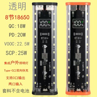 透明款8节18650电池盒 免焊接充电宝外壳 带户外照灯移动电源套件
