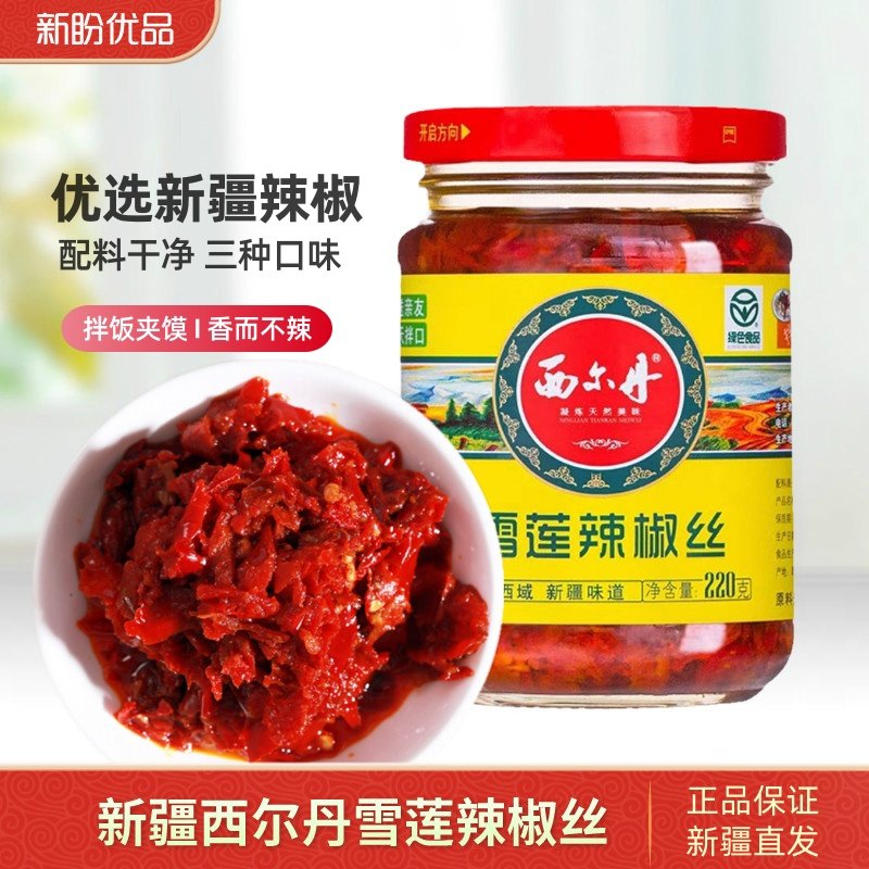 新疆特产雪莲辣椒丝西尔丹辣椒酱下饭菜拌饭酱牛肉酱调味辣酱220g,粮油调味/速食/干货/烘焙,辣椒酱,淘宝优惠券,粉丝福利购,淘宝优惠卷
