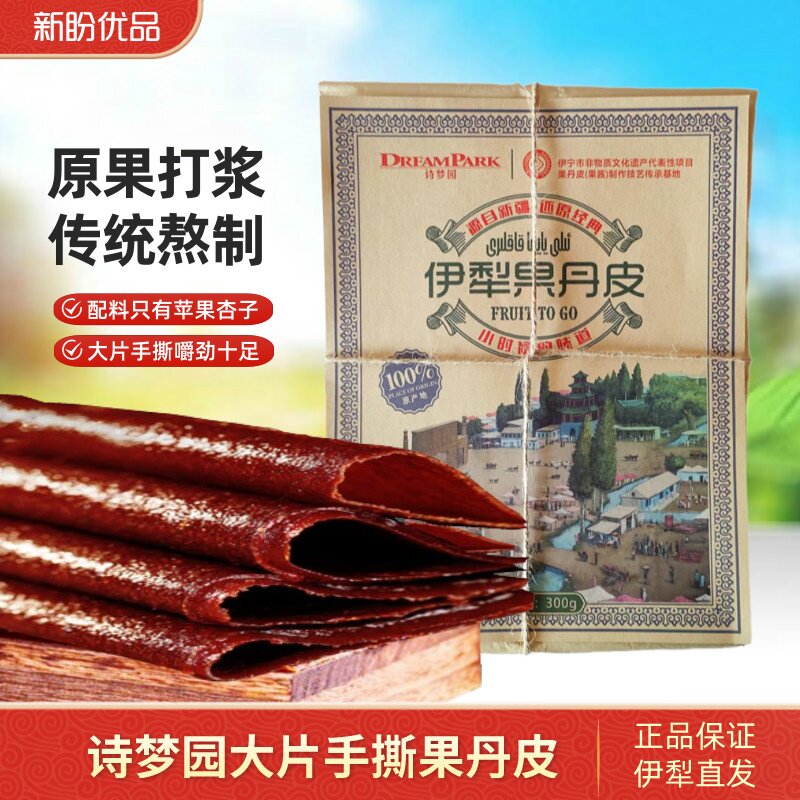 诗梦园伊犁果丹皮大片手撕苹果杏子干硬果脯无添加剂儿童怀旧零食
