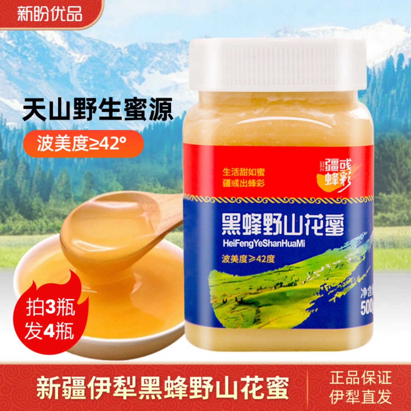 新疆蜂蜜伊犁黑蜂野山花蜜纯正天然土蜂蜜农家自产百花蜜结晶蜜