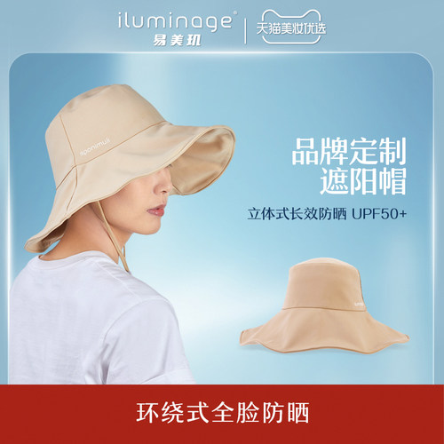iluminage易美玑防晒套装2合1